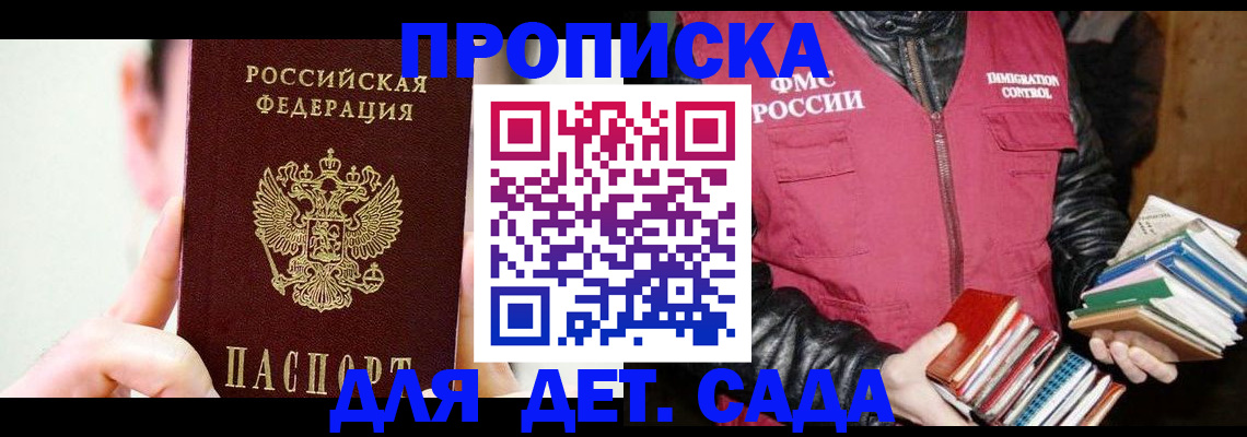 прописка для работы в Невельске